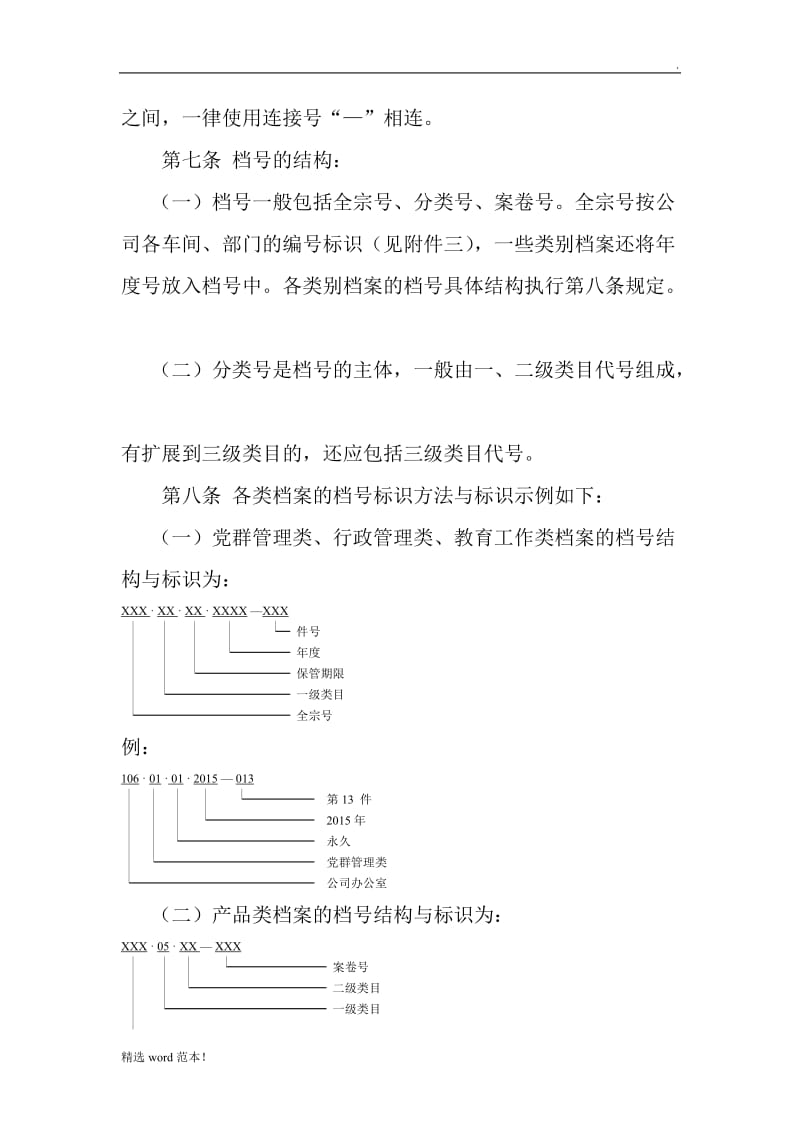 档案分类规范.doc_第3页