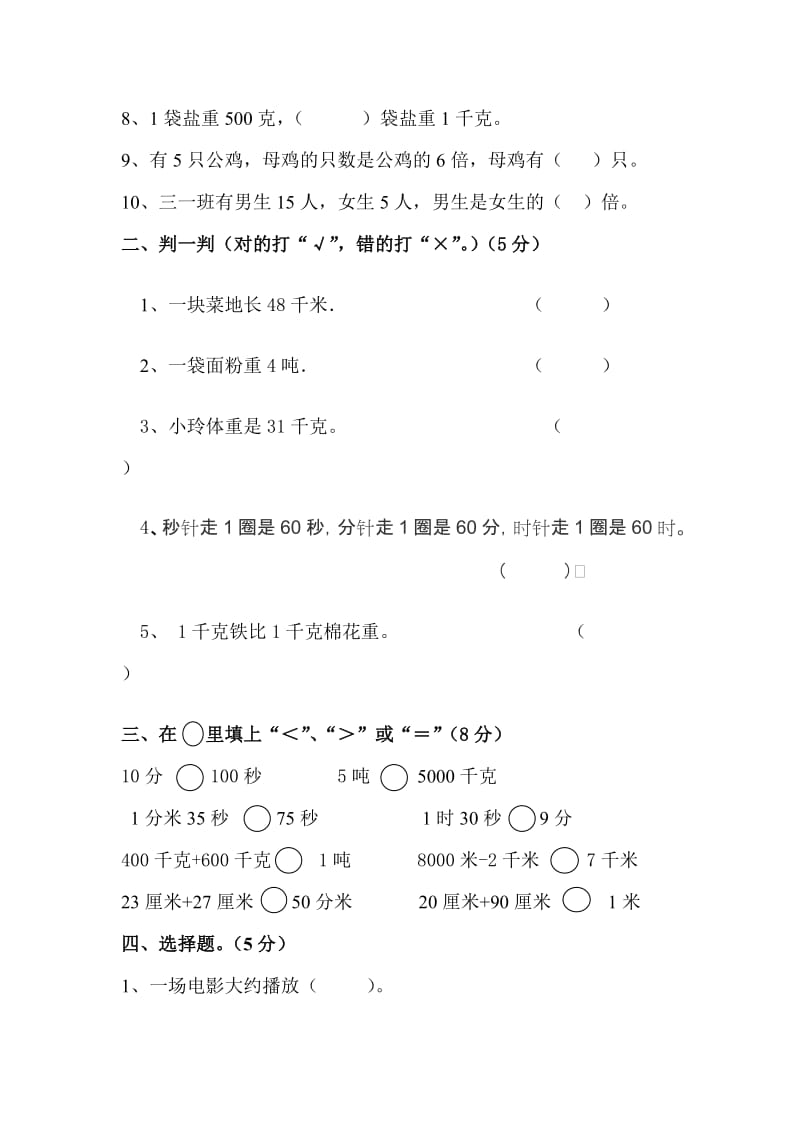 人教版三年级上册数学半期考试试卷(A4打印).doc_第2页