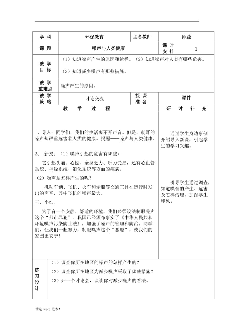 小学环保教案个.doc_第1页