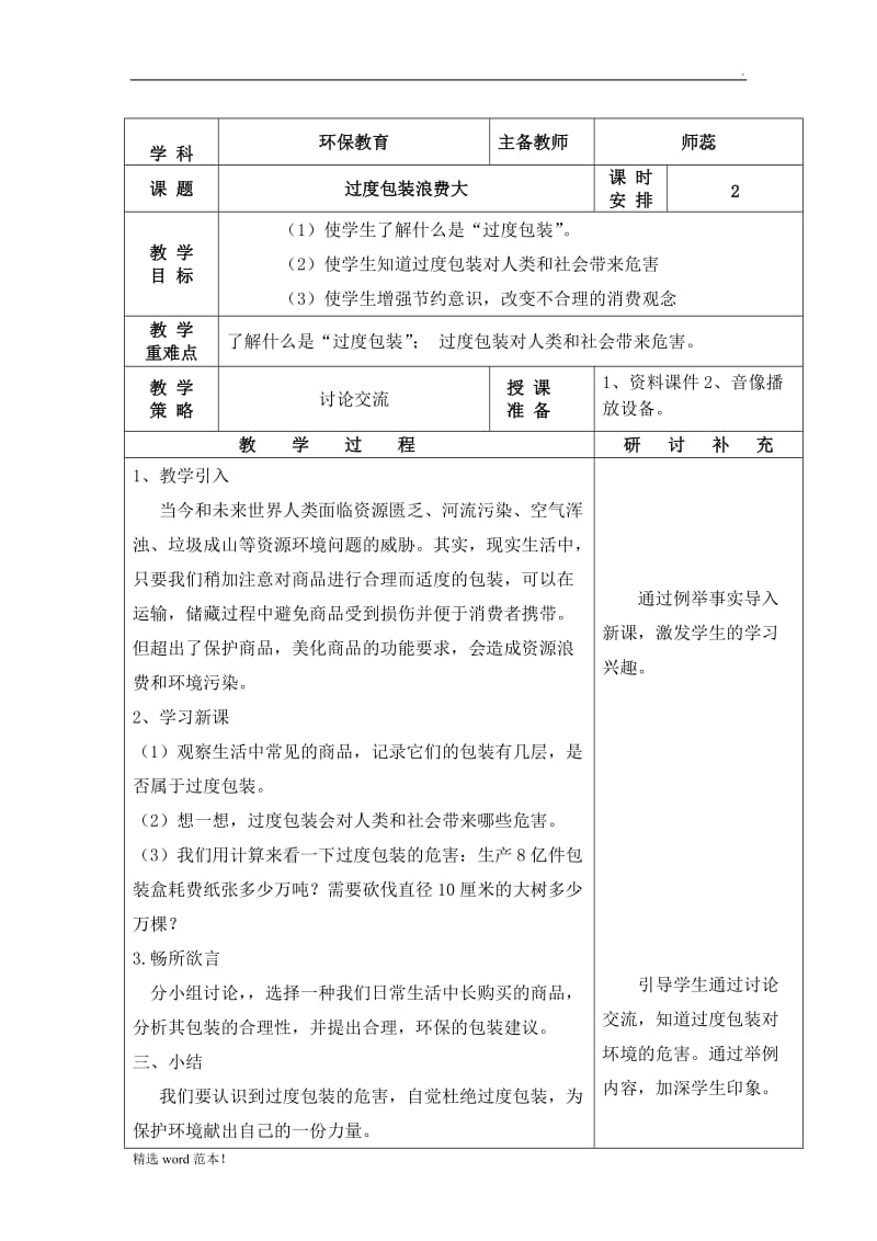 小学环保教案个.doc_第3页