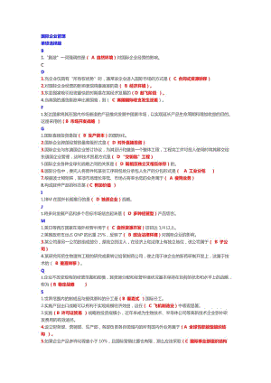 電大工商管理《國際企業(yè)管理》復(fù)習(xí)題.doc