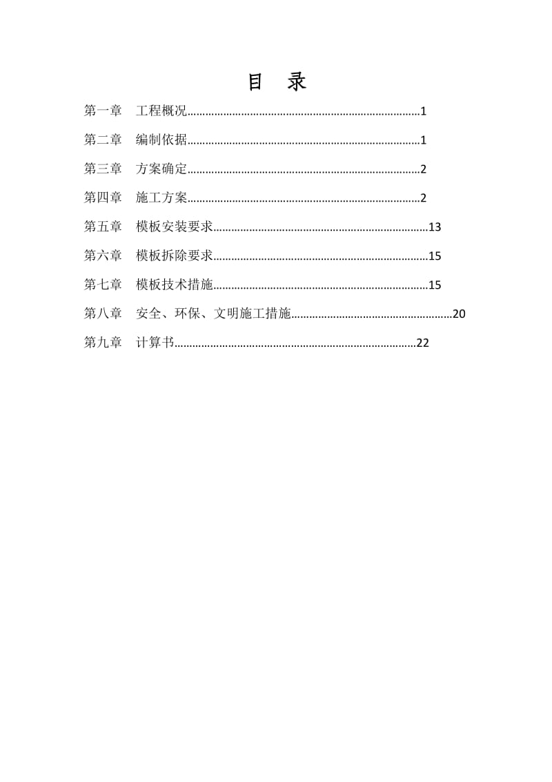 碗扣式脚手架模板施工方案.doc_第3页