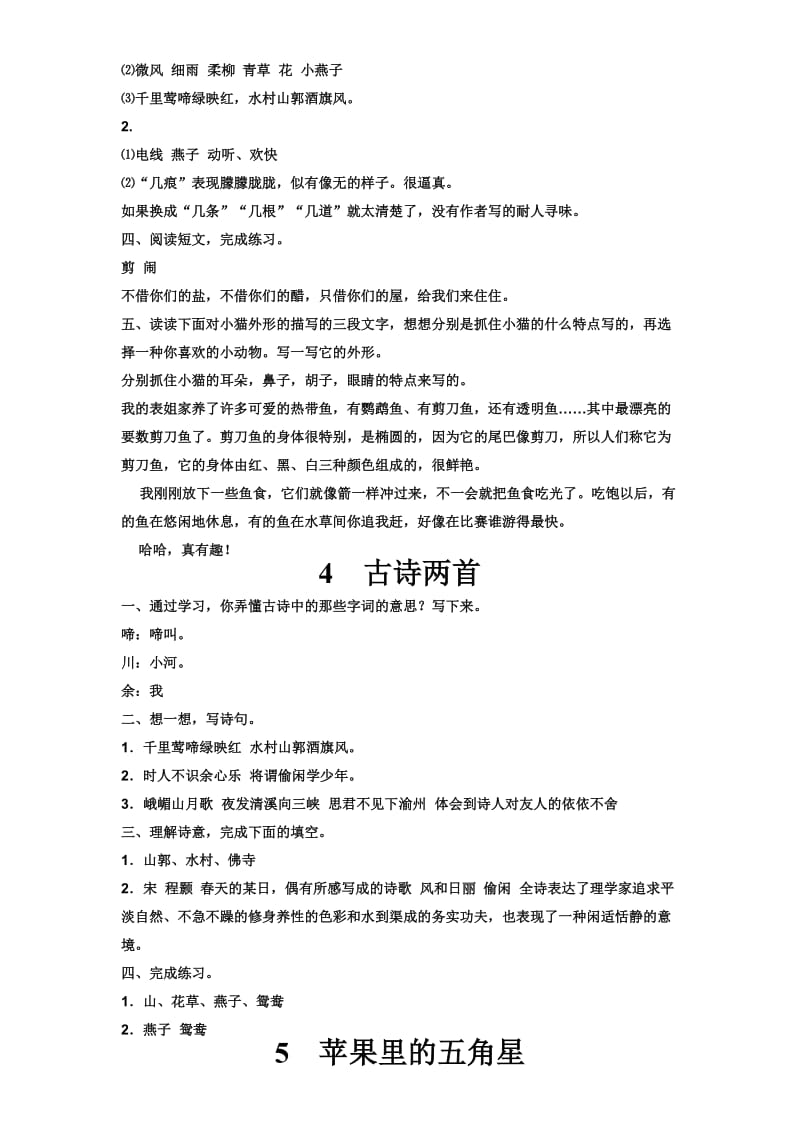 苏教版四年级下册语文补充习题答案.doc_第2页