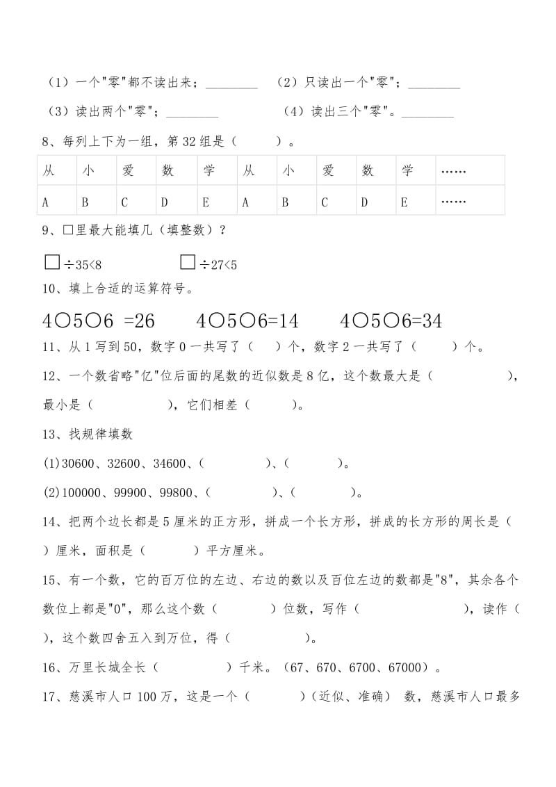 四年级数学上册易错题复习.doc_第2页