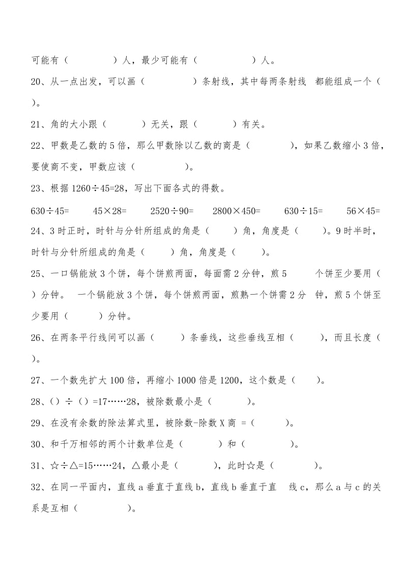 四年级数学上册易错题复习.doc_第3页