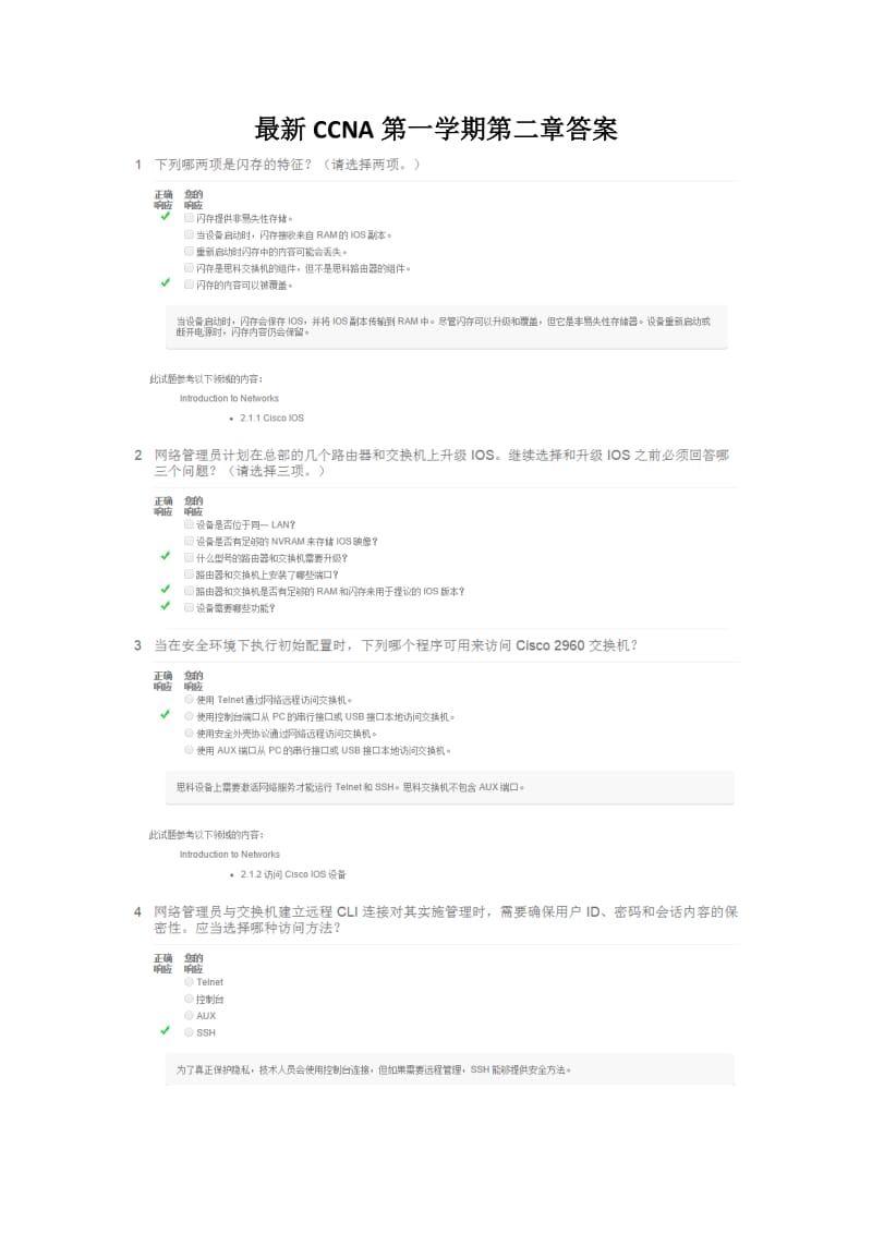 最新CCNA第一学期第二章答案.doc_第1页