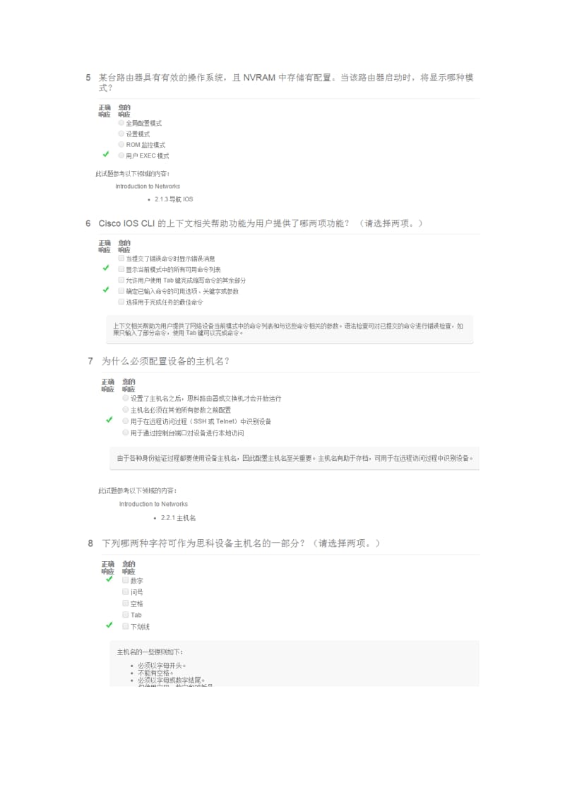 最新CCNA第一学期第二章答案.doc_第2页