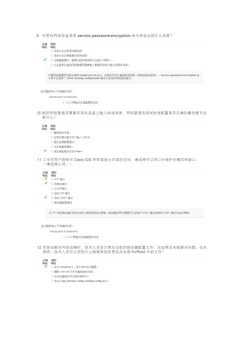 最新CCNA第一学期第二章答案.doc_第3页