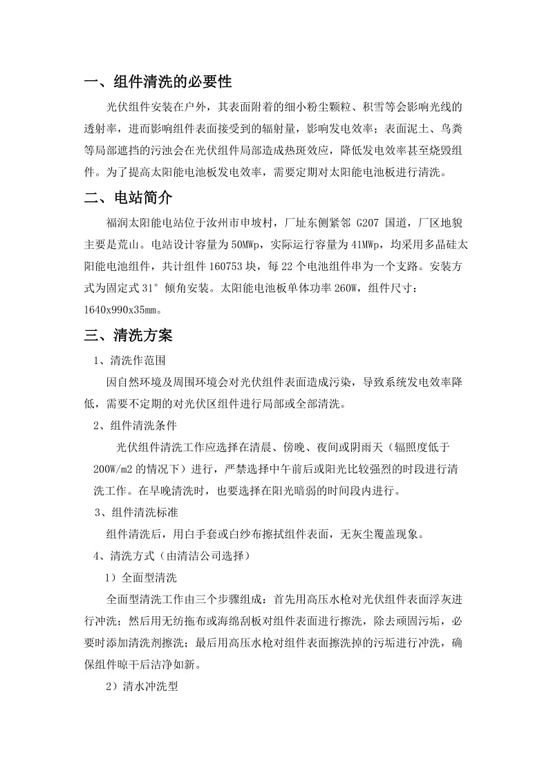 光伏电站组件清洗方案.doc_第2页