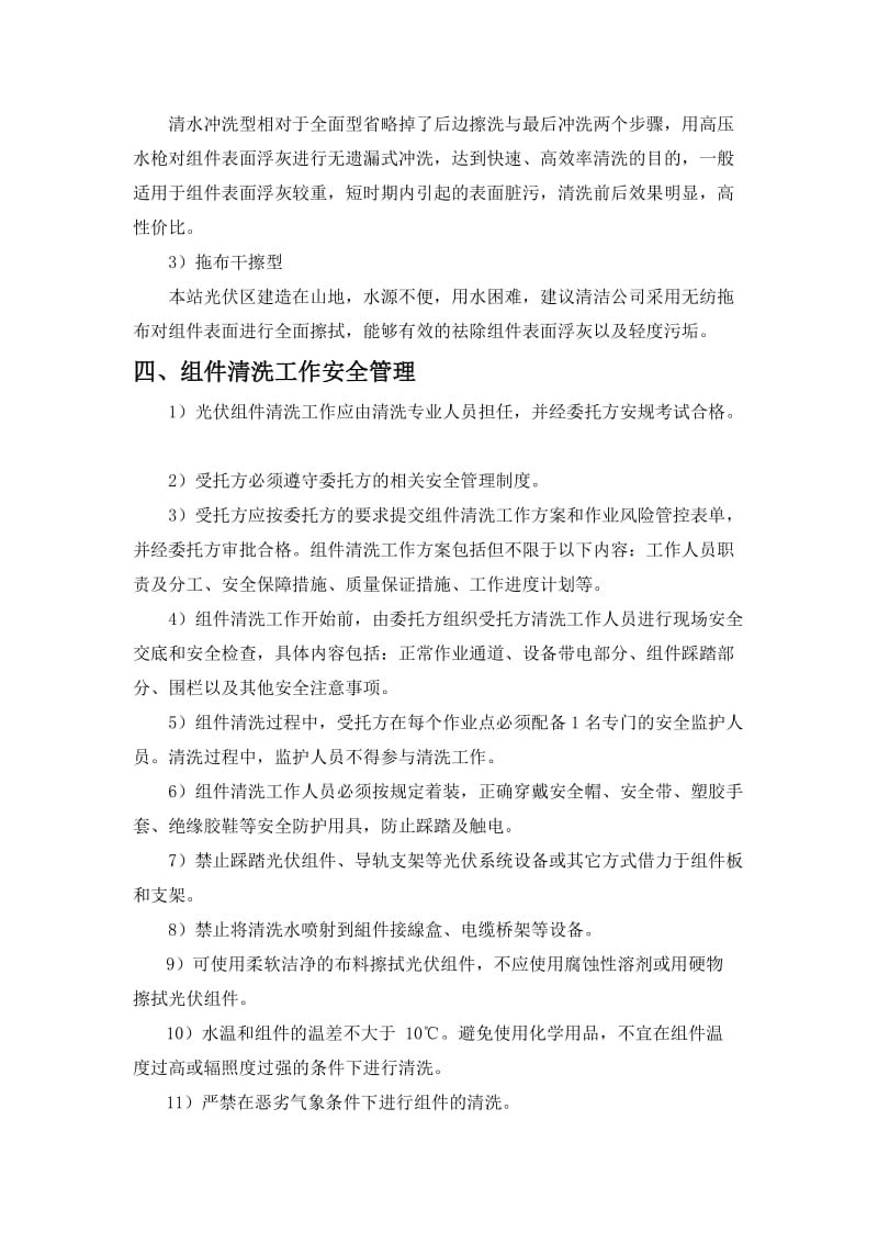 光伏电站组件清洗方案.doc_第3页