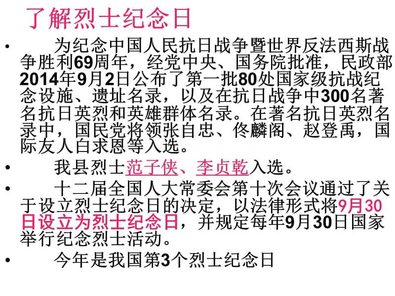 小学主题班会：节日教育 烈士纪念日_第2页