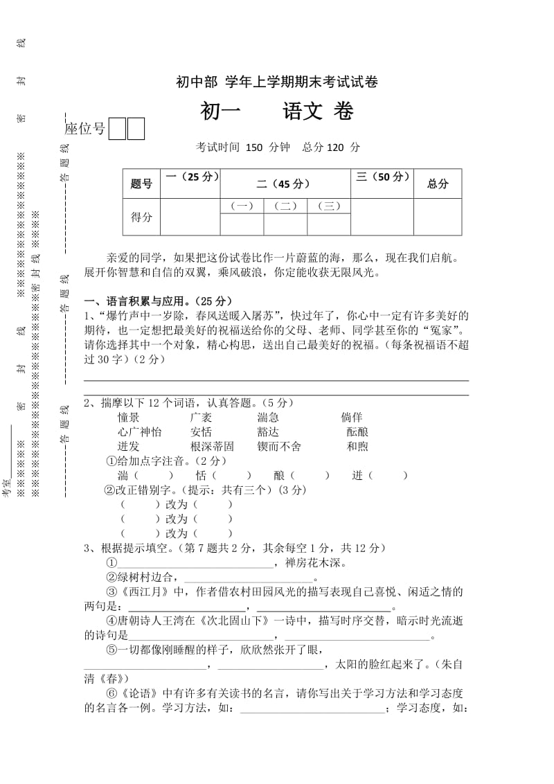 初中一年级语文上册期末试卷.doc_第1页