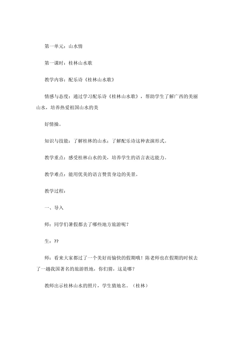 六年级上册音乐教案.doc_第1页