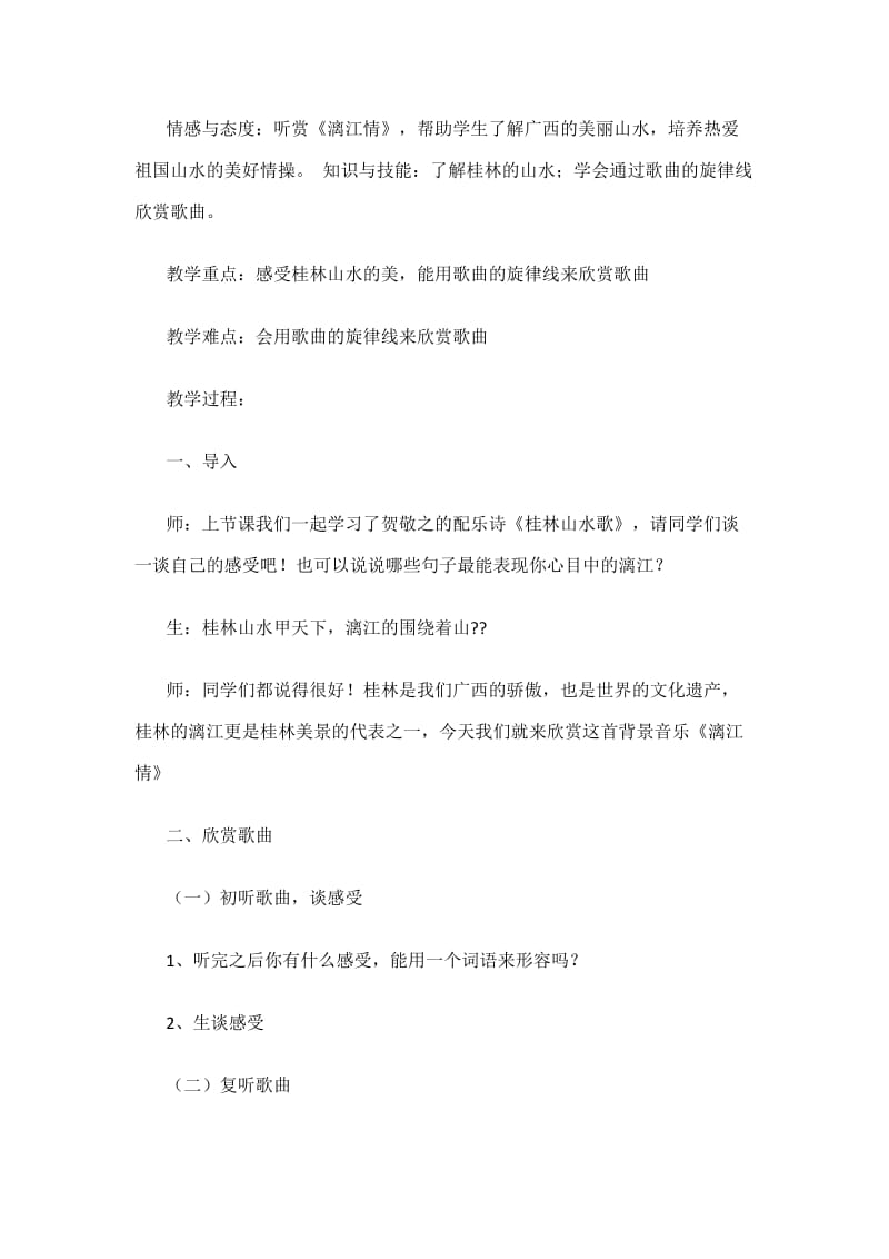 六年级上册音乐教案.doc_第3页