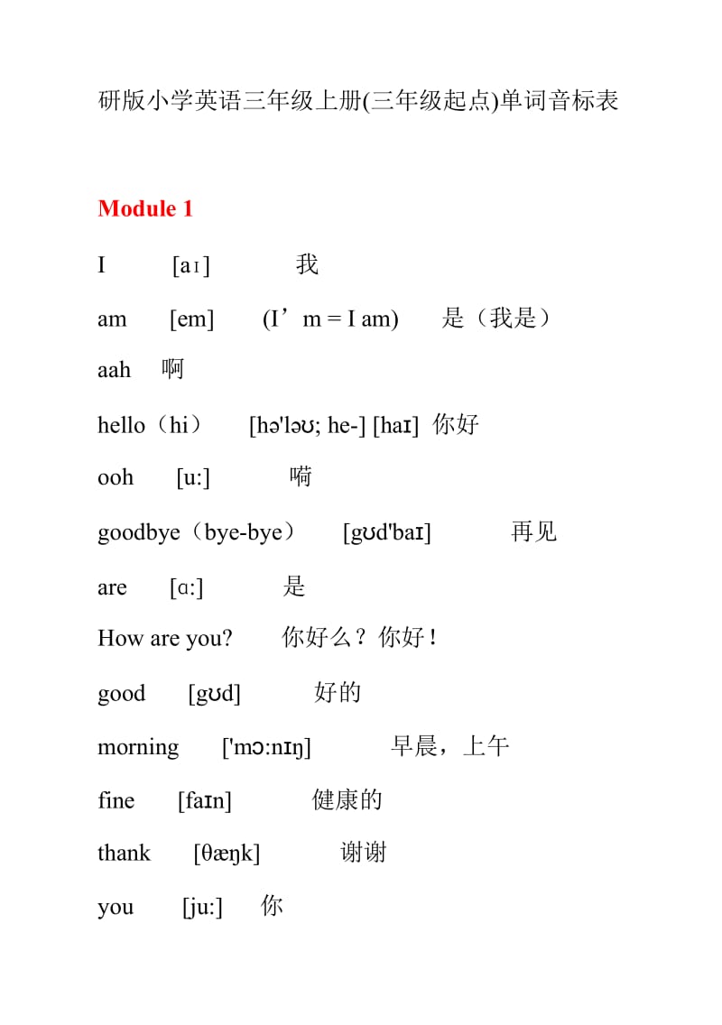 三年级英语上册单词表.doc_第1页