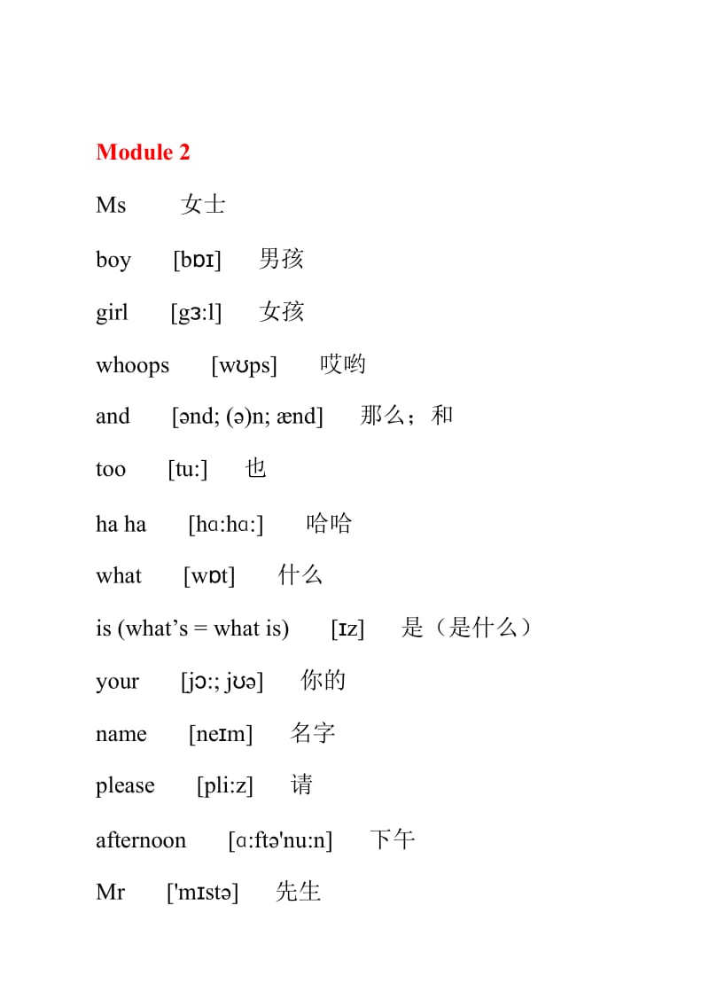 三年级英语上册单词表.doc_第2页