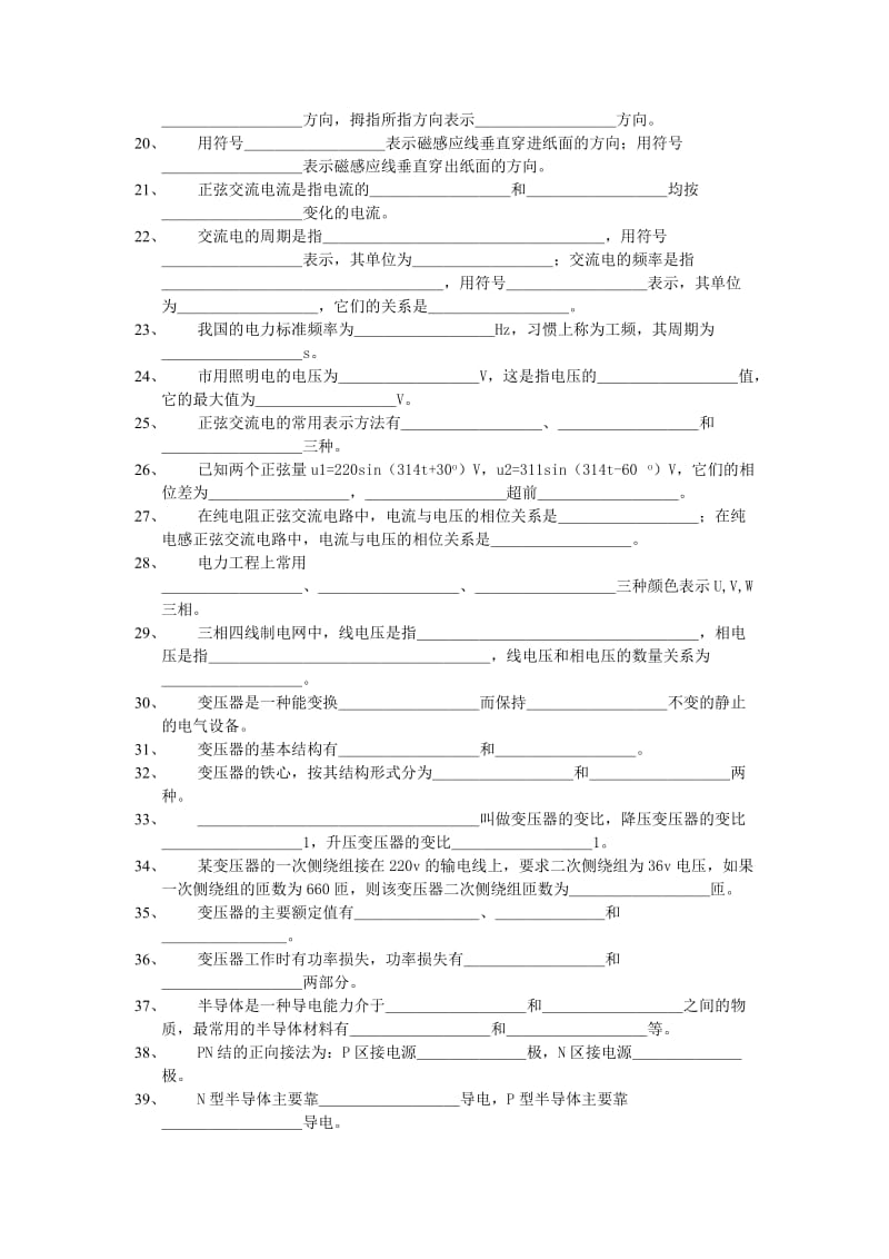 汽车电工电子基础题库.doc_第2页