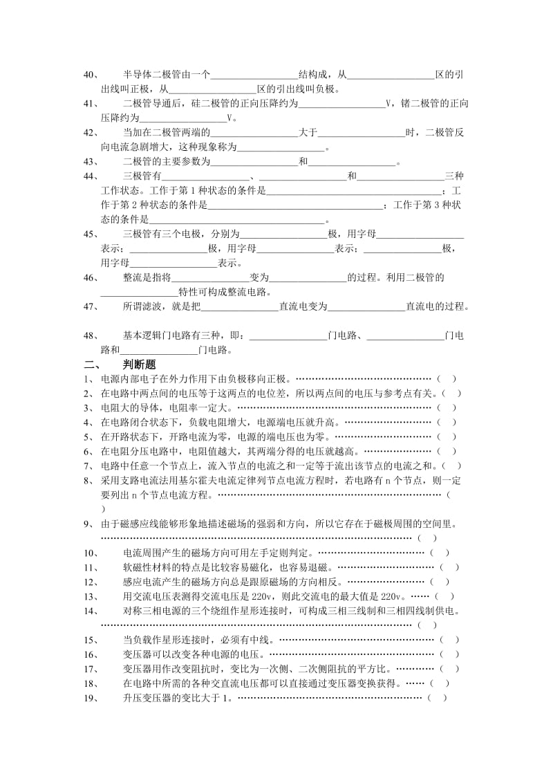 汽车电工电子基础题库.doc_第3页