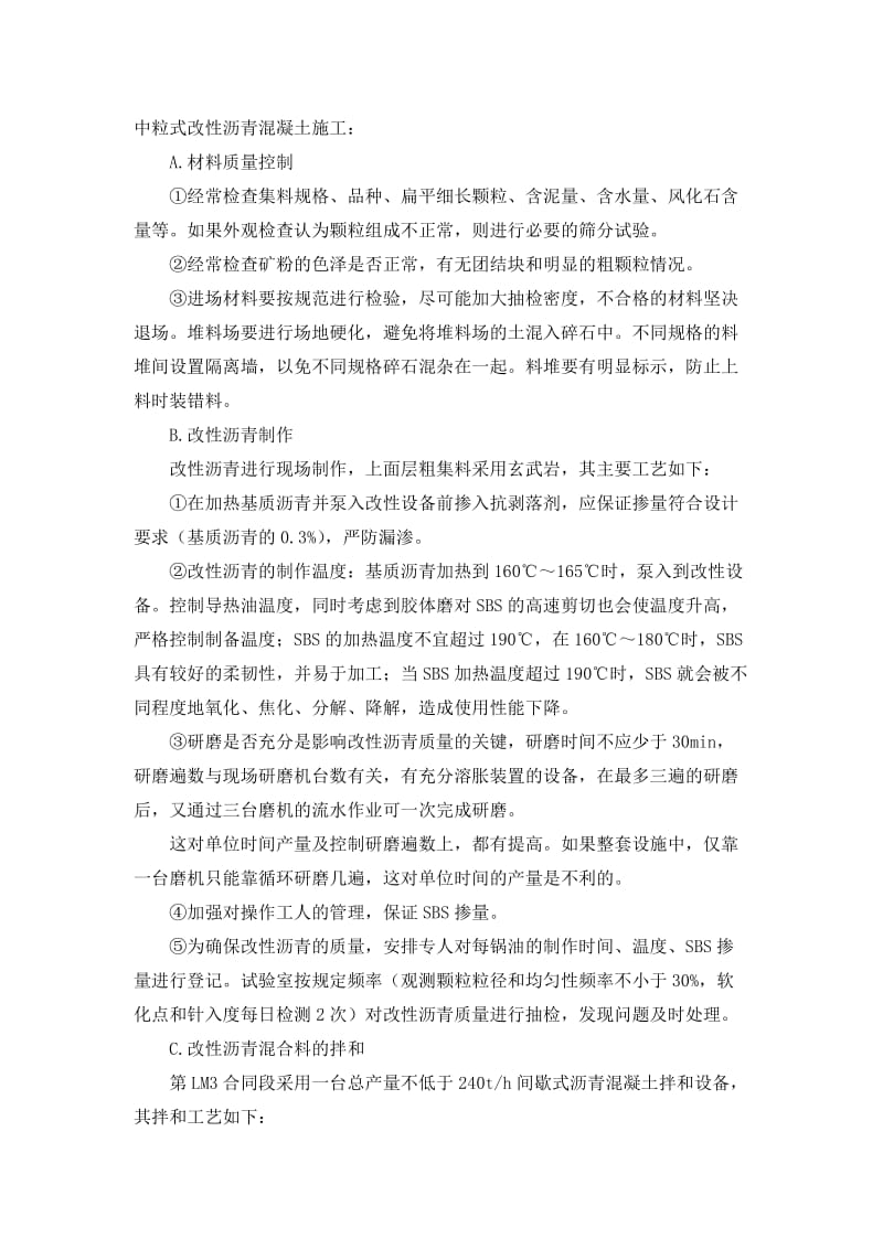 中粒式改性沥青混凝土施工方案.doc_第1页