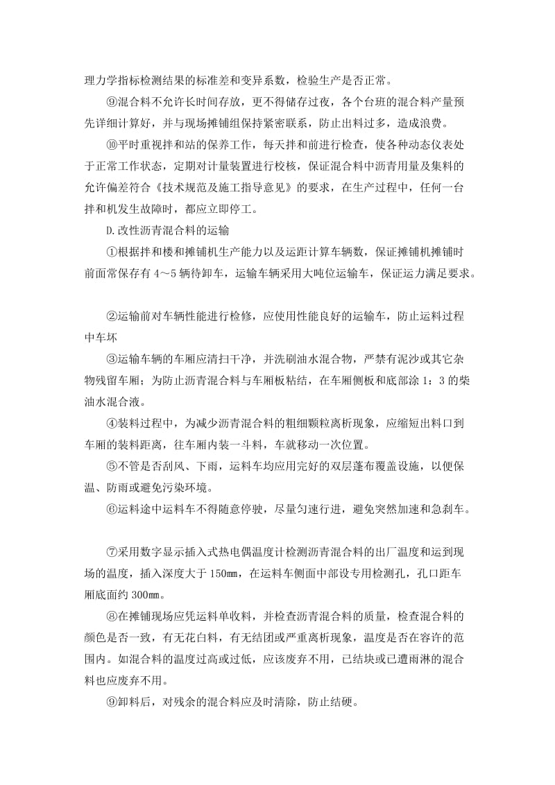 中粒式改性沥青混凝土施工方案.doc_第3页