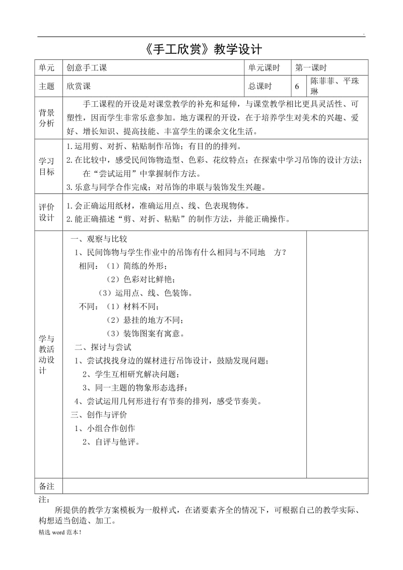 《创意手工课》教学设计.doc_第1页