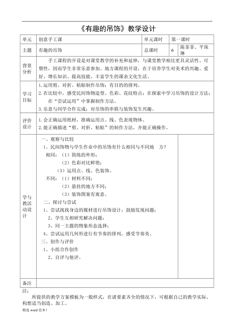 《创意手工课》教学设计.doc_第2页