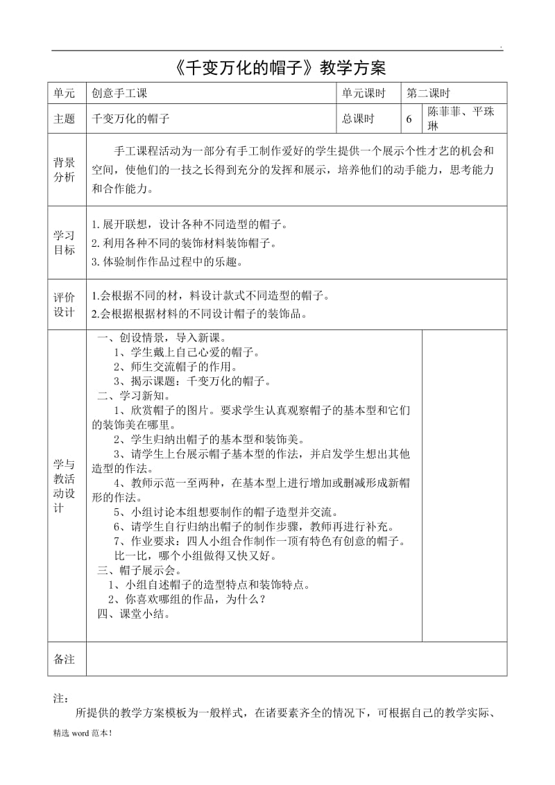 《创意手工课》教学设计.doc_第3页