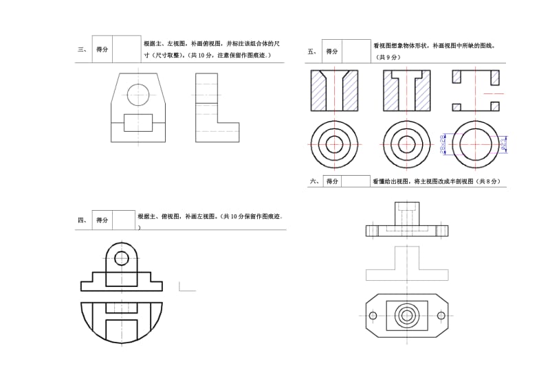 工程制图-大一-期末考试试卷.doc_第2页