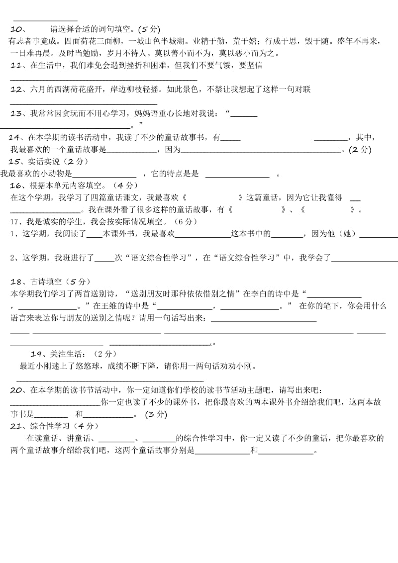 小学语文四年级上册情景写话习题集.doc_第2页