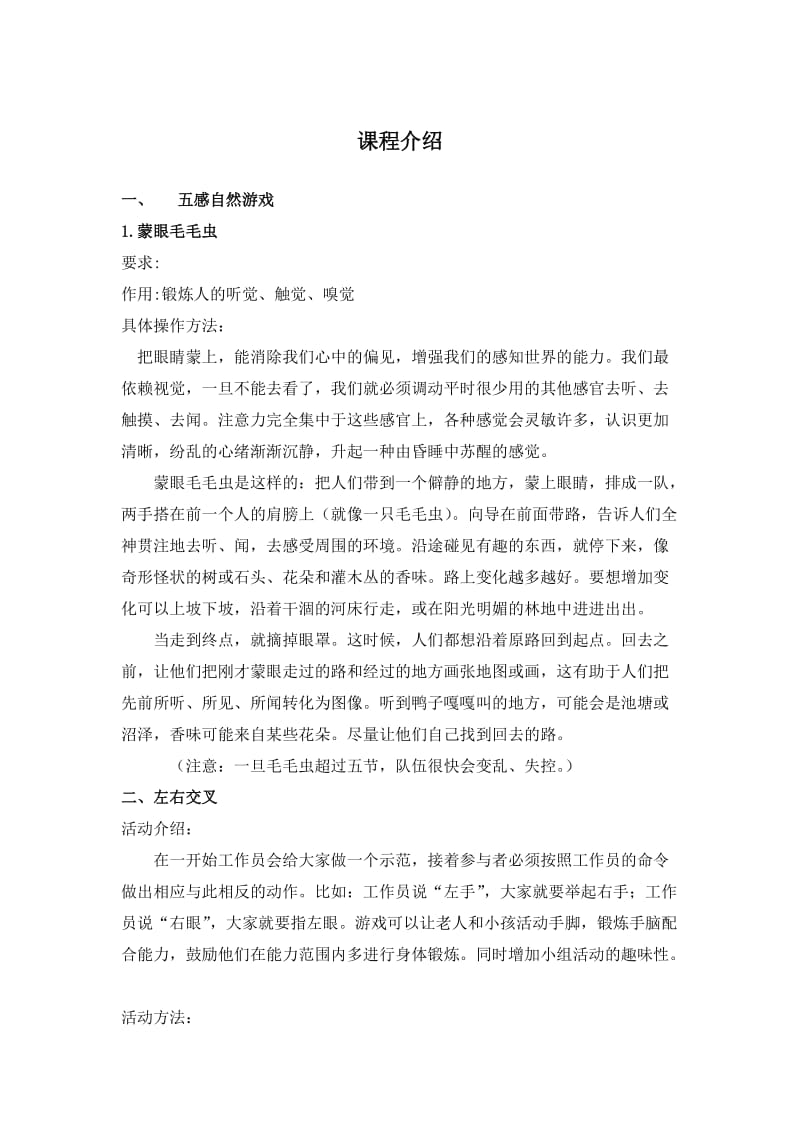 自然游戏方案.doc_第1页