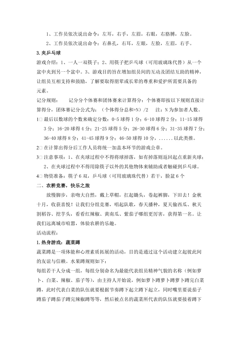 自然游戏方案.doc_第2页