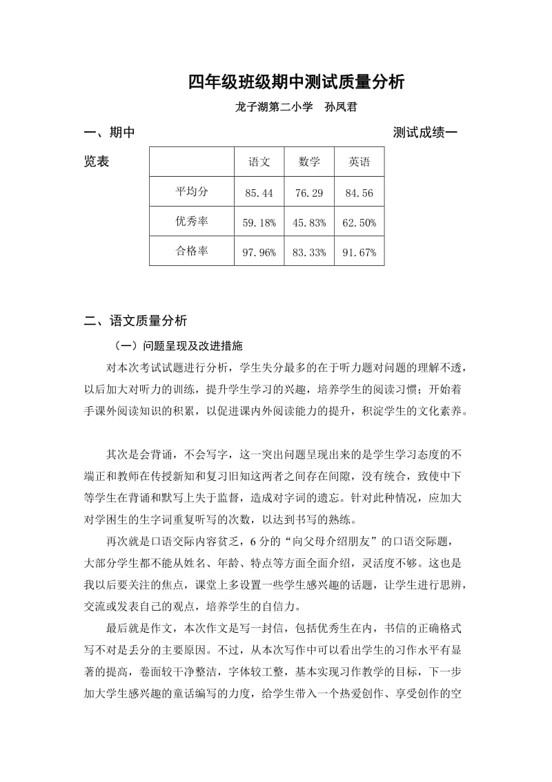 四年级班级期中测试质量分析.doc_第1页