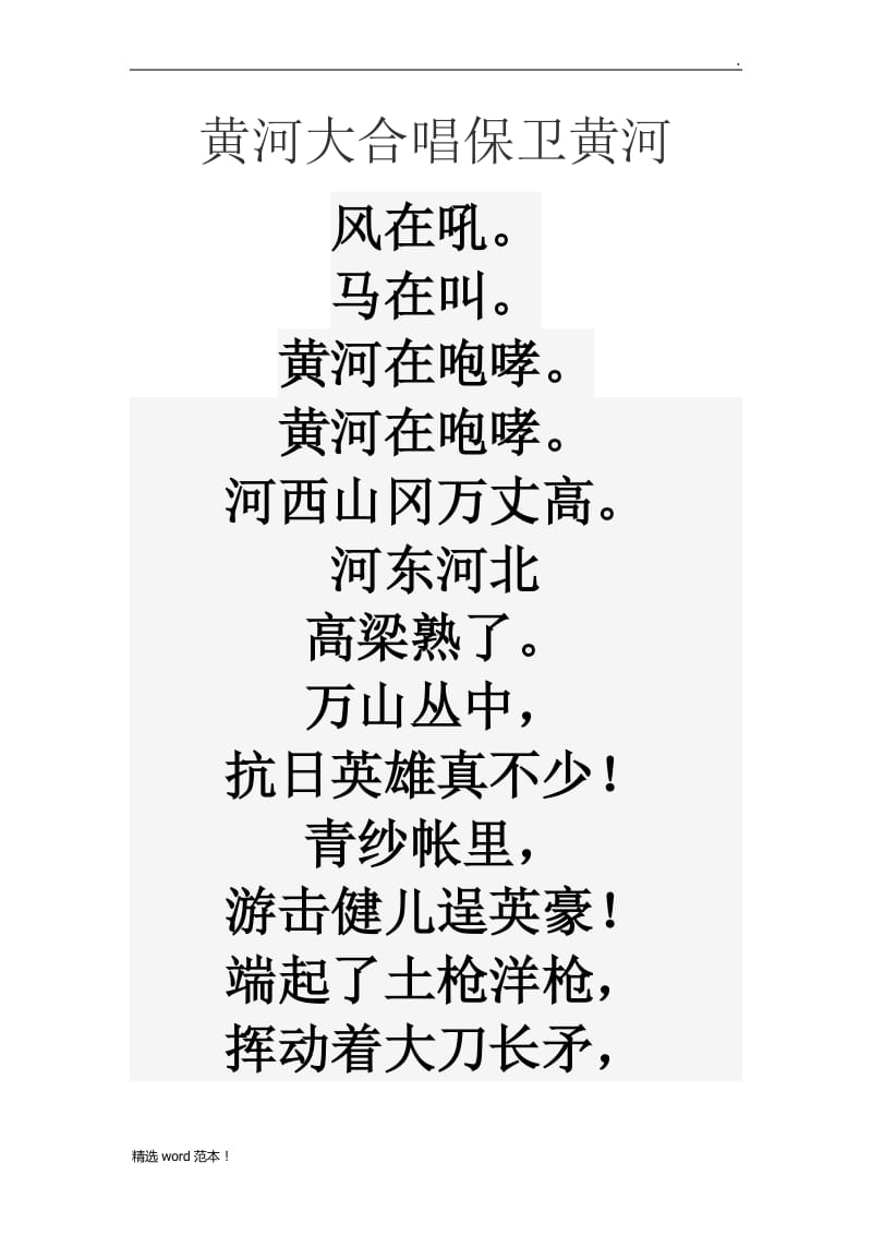 黄河大合唱保卫黄河歌词.doc_第1页