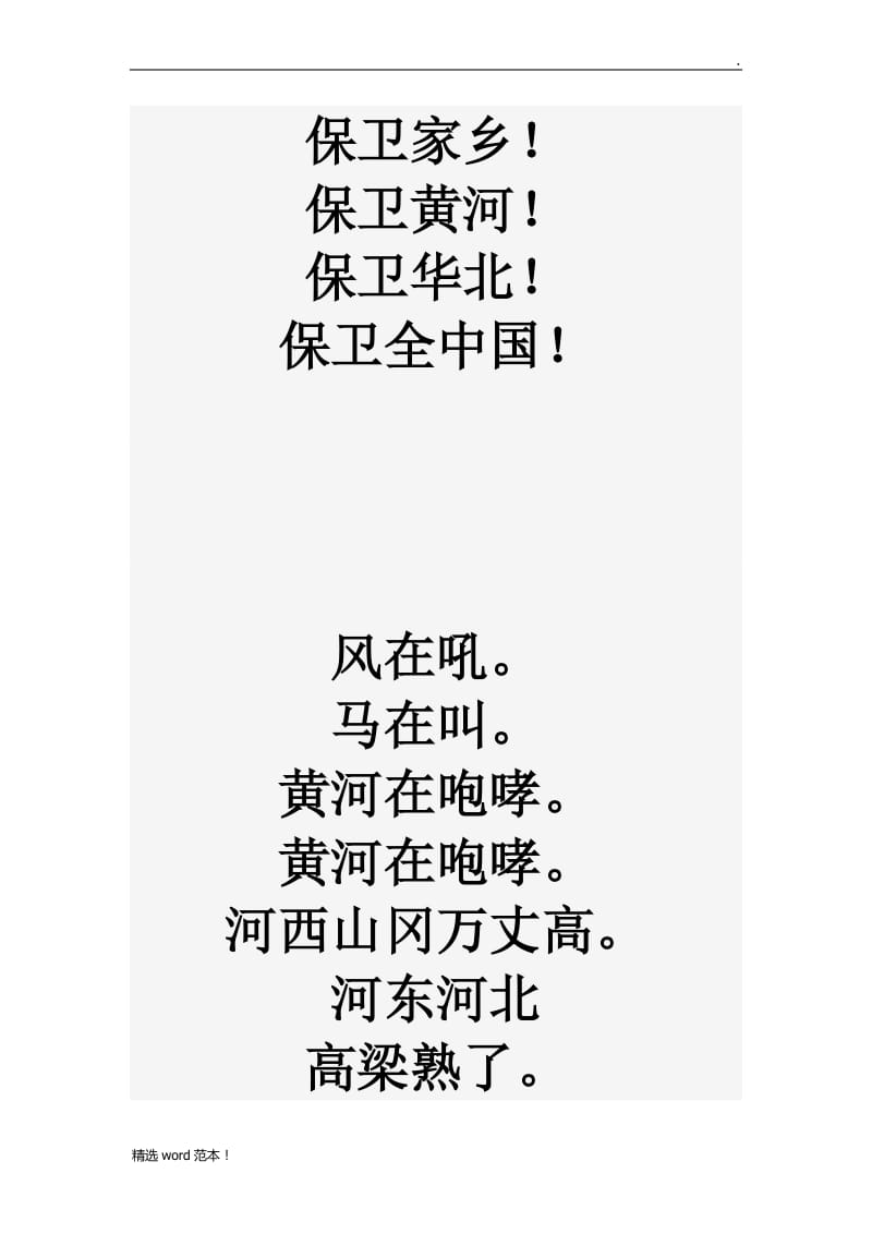 黄河大合唱保卫黄河歌词.doc_第2页