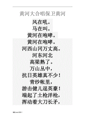 黃河大合唱保衛(wèi)黃河歌詞.doc