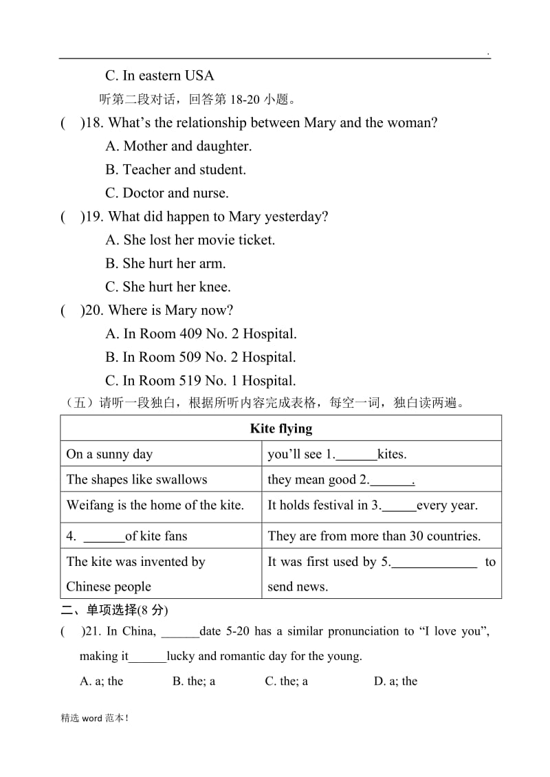 初三英语模拟试题.doc_第3页