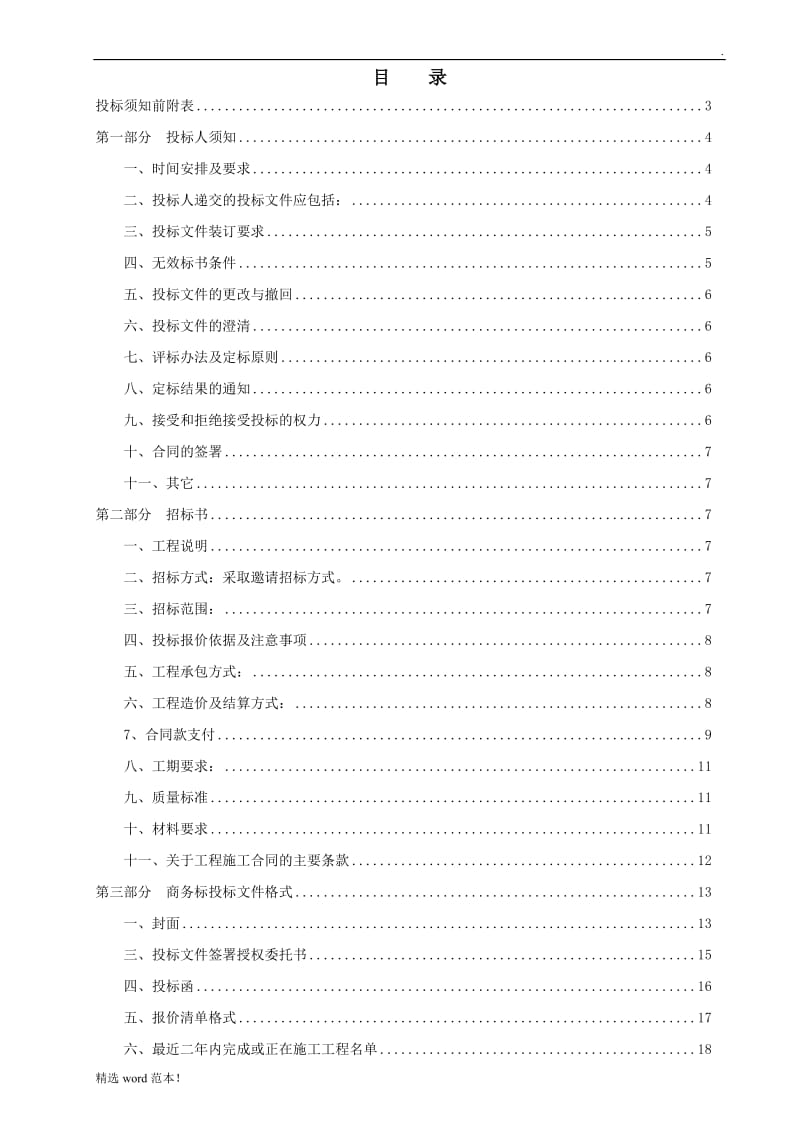 基坑支护施工工程招标文件.doc_第2页