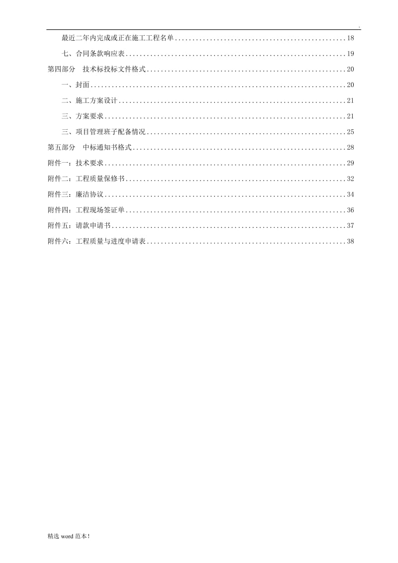 基坑支护施工工程招标文件.doc_第3页