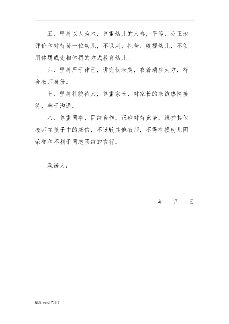 教师廉洁从教承诺书.doc_第2页