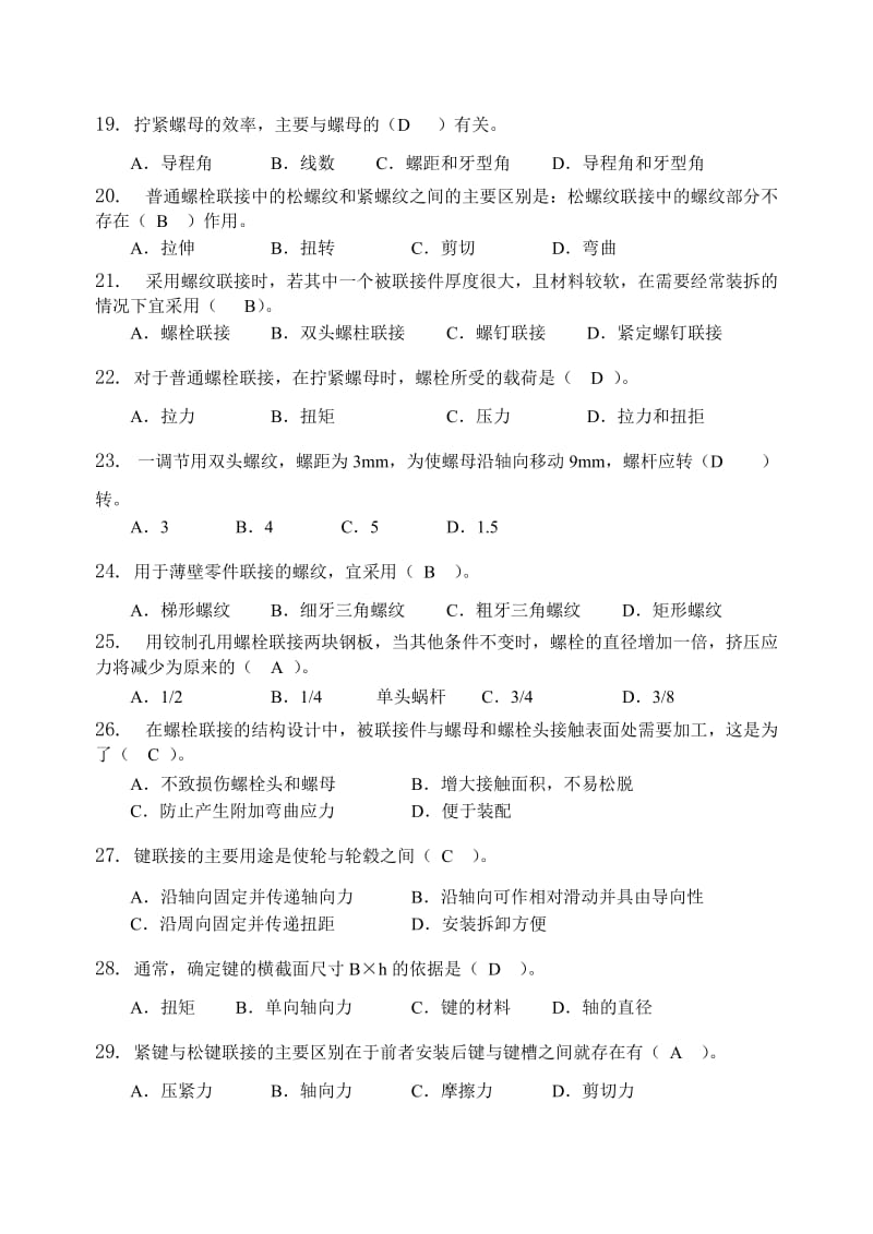 机械原理与机械设计复习题库.doc_第3页