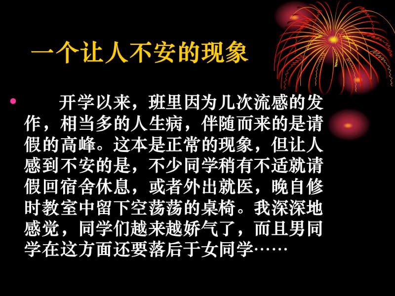 主题班会：品质 修养 成长篇课件：学会坚强学会成长ppt_第2页