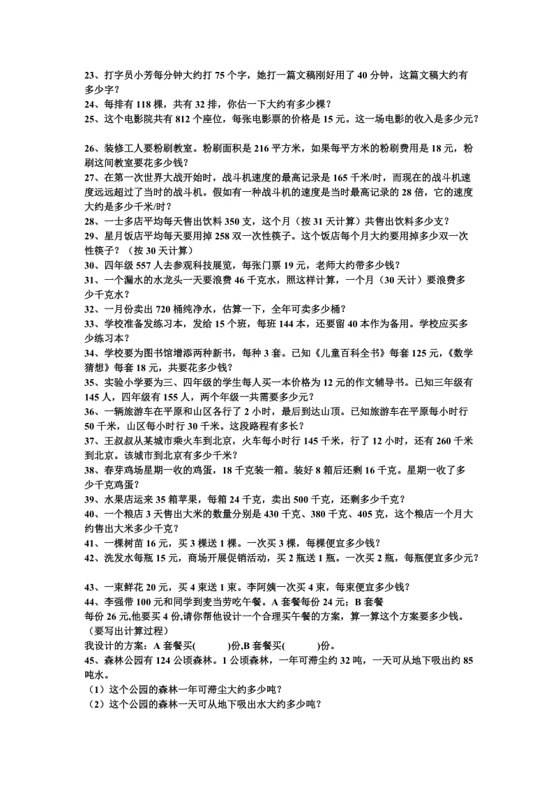 四年级上册乘法应用题.doc_第2页