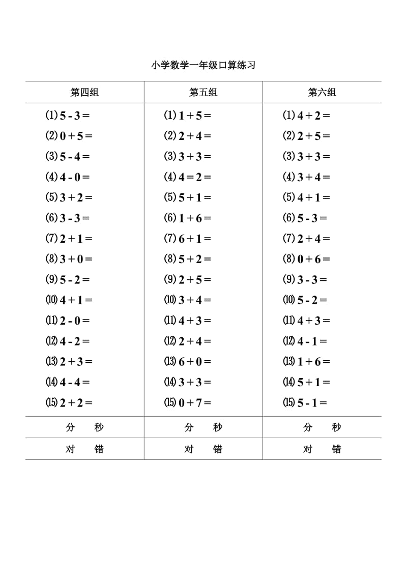 人教版小学数学一年级口算练习(上下册).doc_第2页