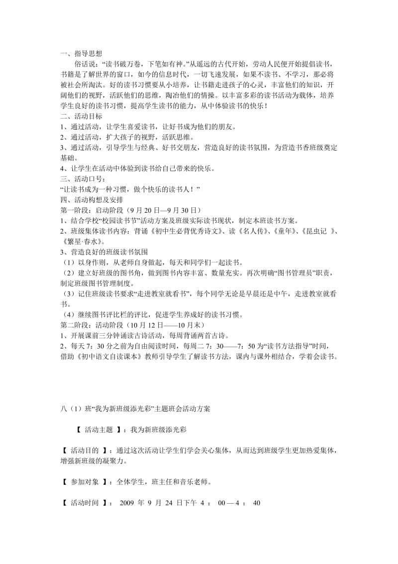 班级活动设计方案.doc_第1页