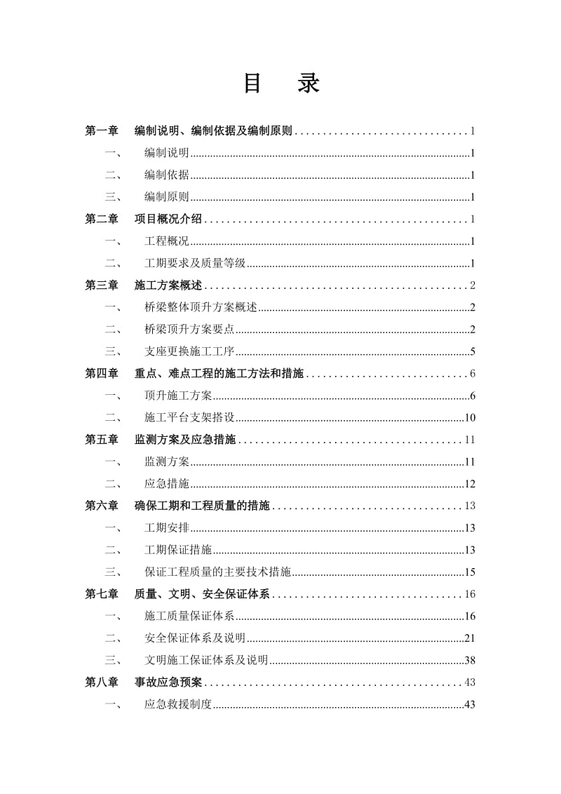 支座更换施工方案.doc_第2页