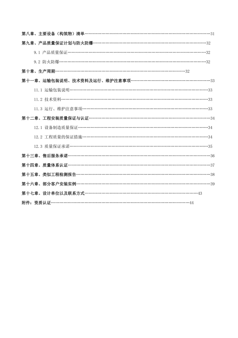 UV光氧催化废气处理方案设计.doc_第3页