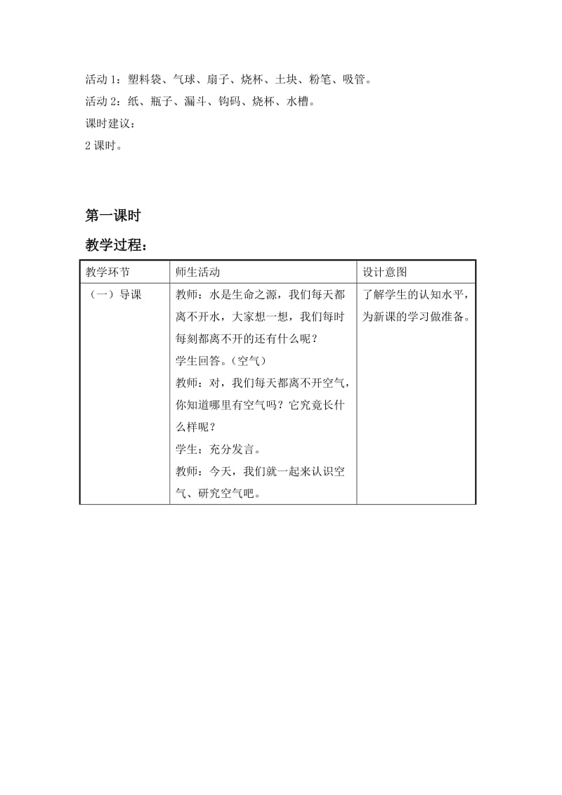 认识空气(冀教版)三年级科学上册教案.doc_第2页