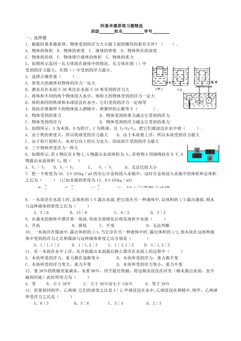 阿基米德原理练习题-含答案.doc_第1页