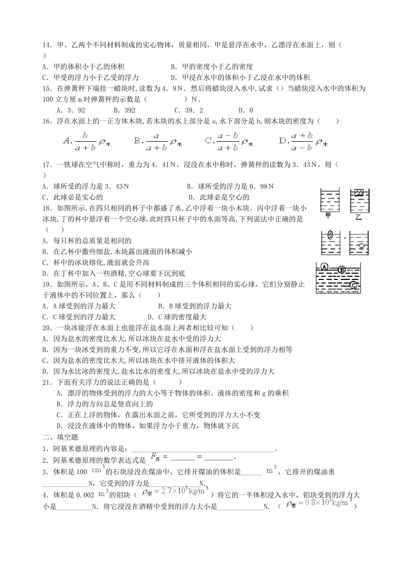 阿基米德原理练习题-含答案.doc_第2页