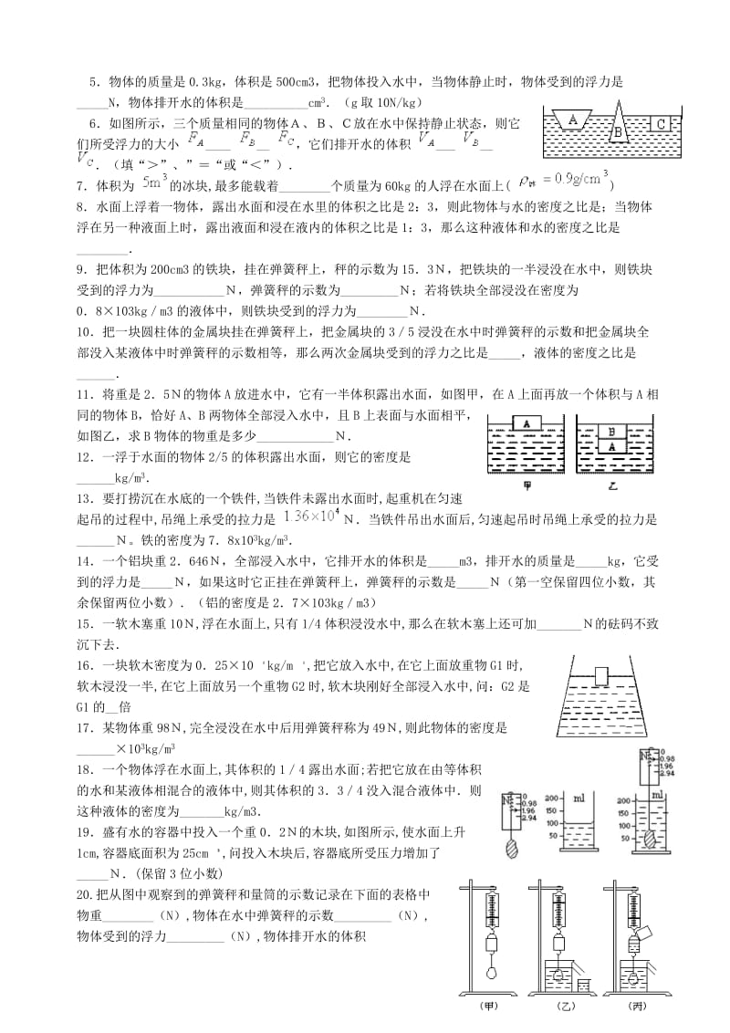 阿基米德原理练习题-含答案.doc_第3页